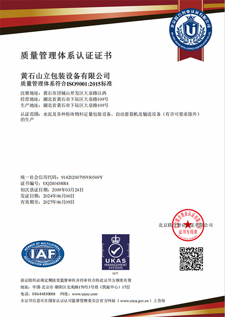 山立公司全面通過(guò)ISO9001質(zhì)量管理體系認(rèn)證